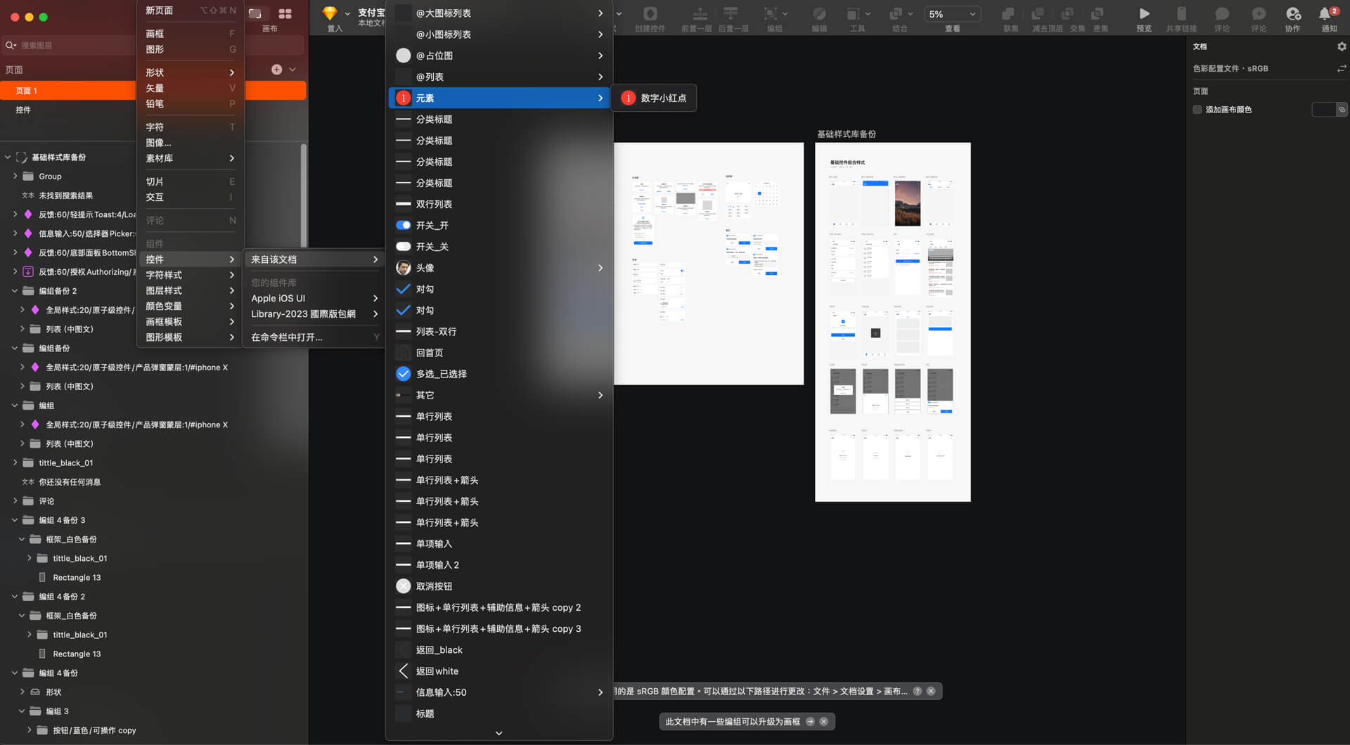 支付寶 UI 設計檔案畫面，顯示圖層與元件命名採用中英文混合方式。