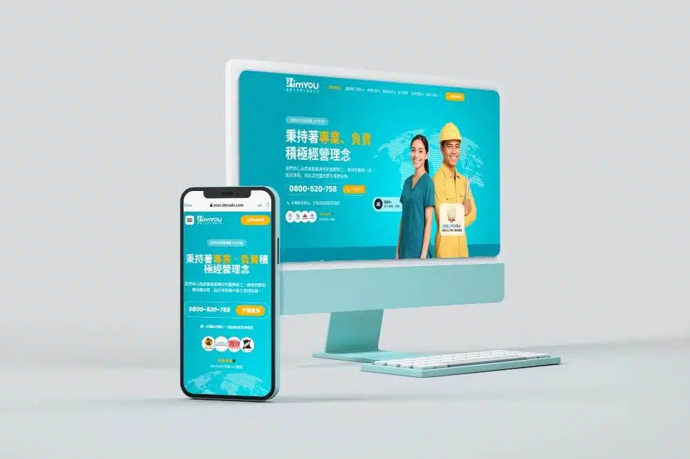 金宥人力仲介網站在桌機與手機裝置上的畫面示意圖。